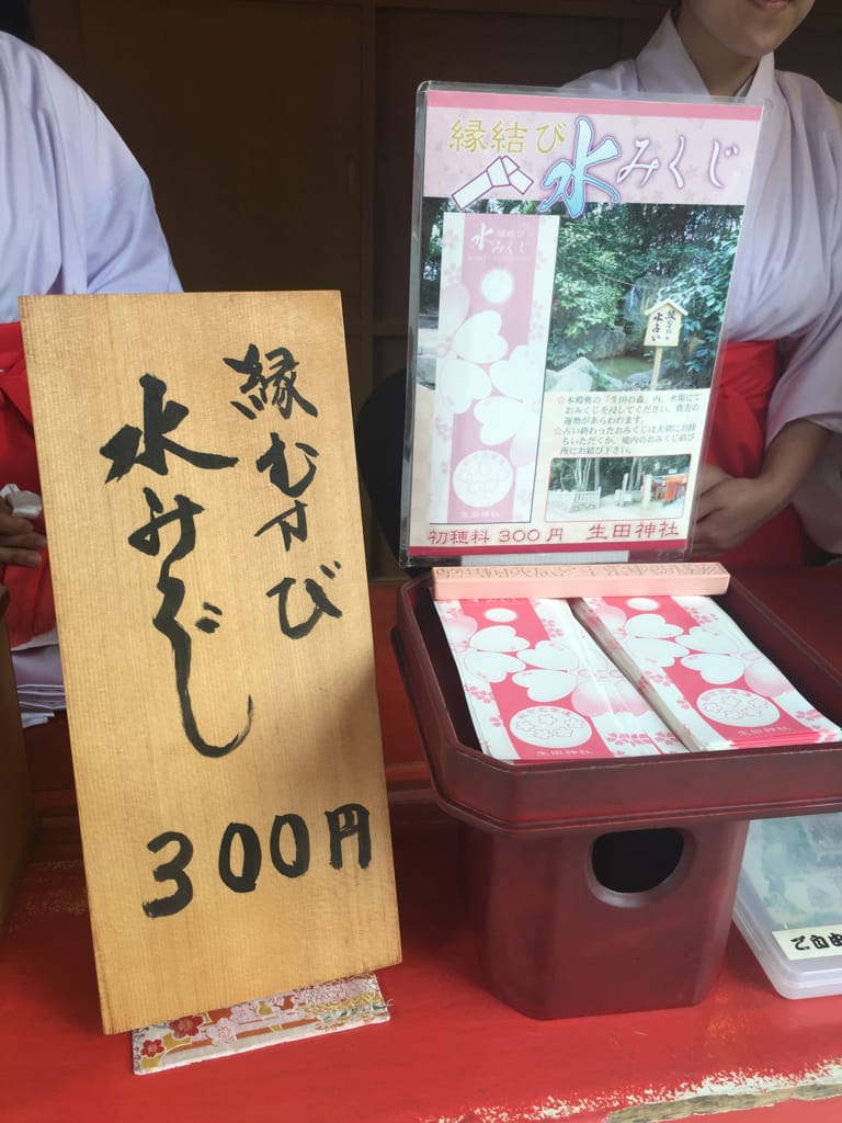 (日本-神戶)「水占靈籤」千年戀愛結緣神社-生田神社