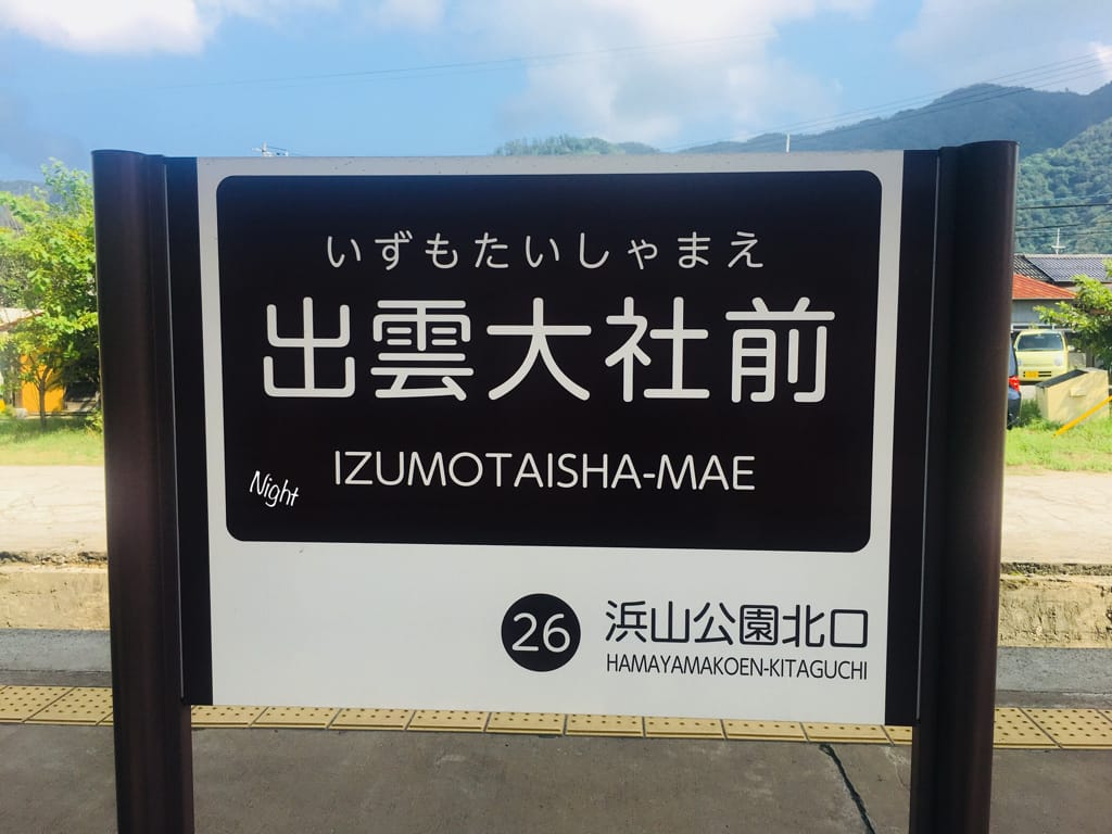 (日本-島根)出雲大社&玉造溫泉 身心靈淨化一日旅