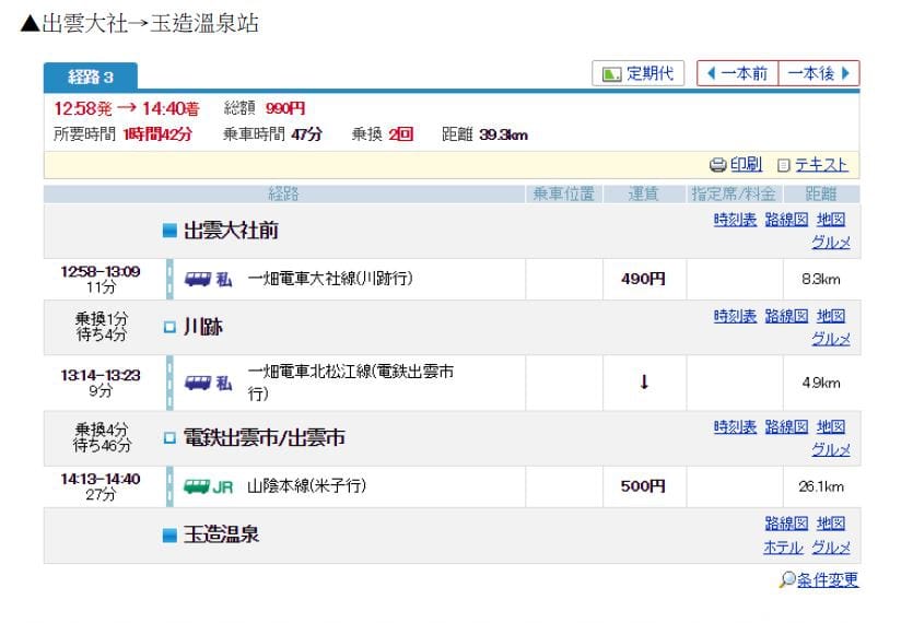 出雲大社玉造溫全.JPG 出雲大社玉造溫全.JPG