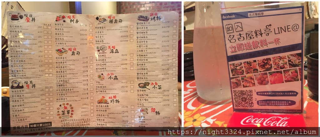 (台灣ー新竹)日本料理。名古屋料亭居酒屋–無菜單料理/啤酒/吃到飽/喝到飽/聚餐/宵夜