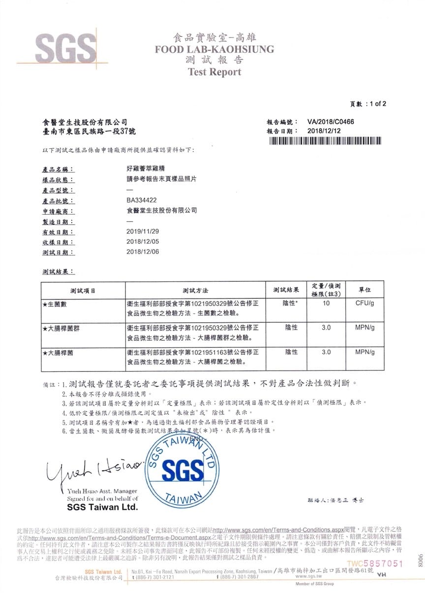 181212好雞薈 sgs (2).jpg 181212好雞薈 sgs (2).jpg