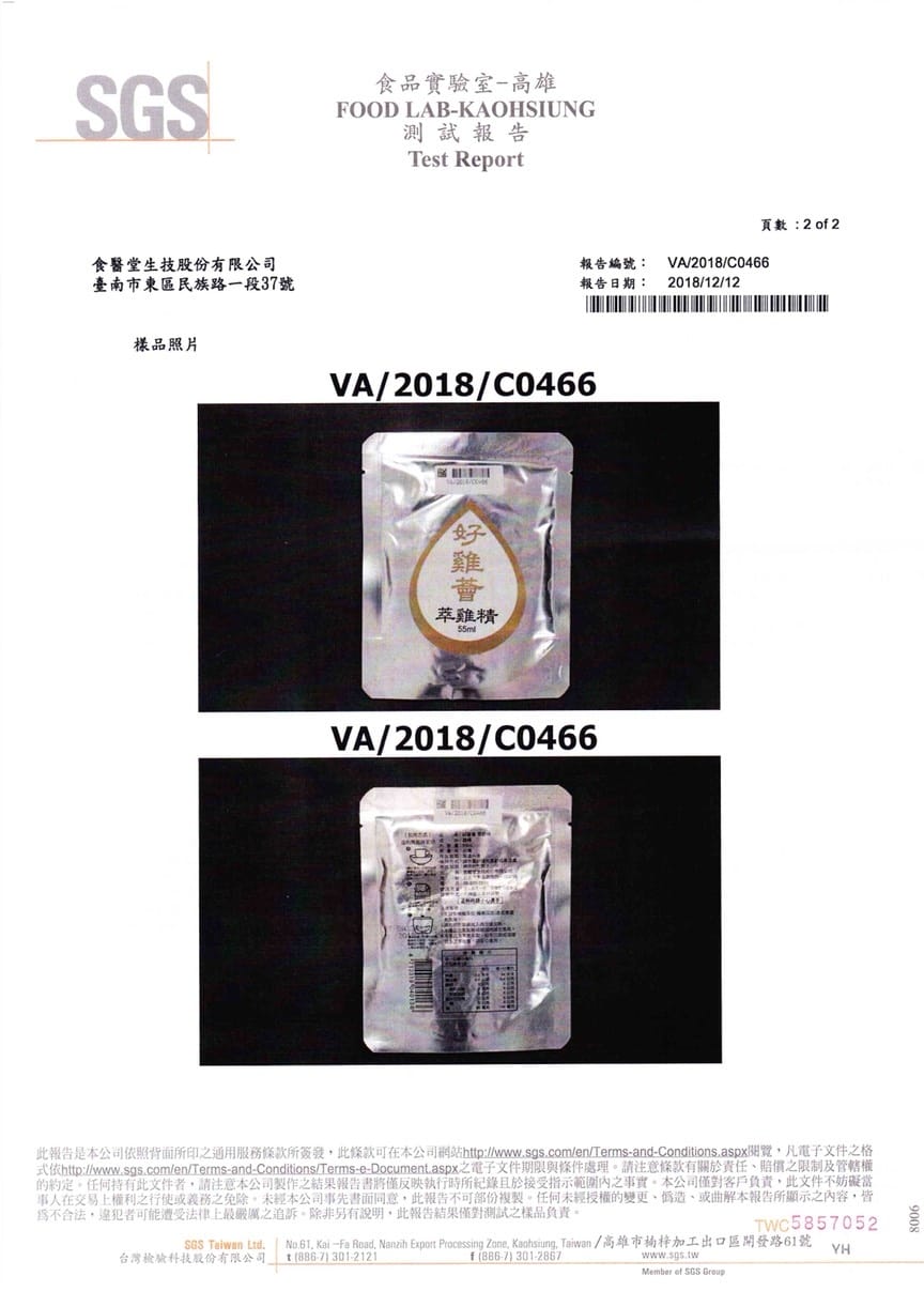 181212好雞薈 sgs (1).jpg 181212好雞薈 sgs (1).jpg