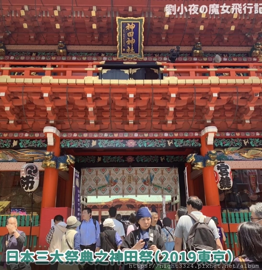 (日本-東京)日本自由行推薦。日本三大祭之「東京-神田祭」。 (日本-東京)日本自由行推薦。日本三大祭之「東京-神田祭」。