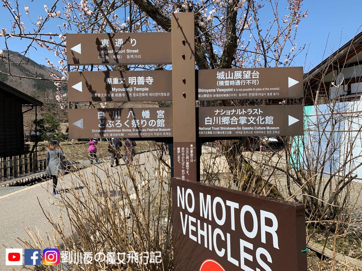 (日本-岐阜)世界最美的童話村飛驒『白川鄉合掌村』。高山/富 (日本-岐阜)世界最美的童話村飛驒『白川鄉合掌村』。高山/富
