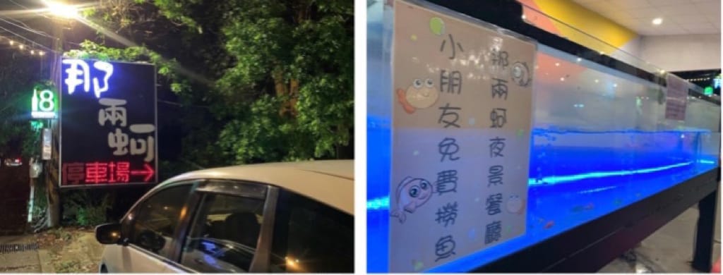 (台灣-台中)沙鹿超美夜景餐廳/烤鮮蚵海鮮『那兩蚵烤鮮蚵』平價快炒燒烤。戶外美食聚餐約會推薦/網紅景點/台中餐廳/台中景點