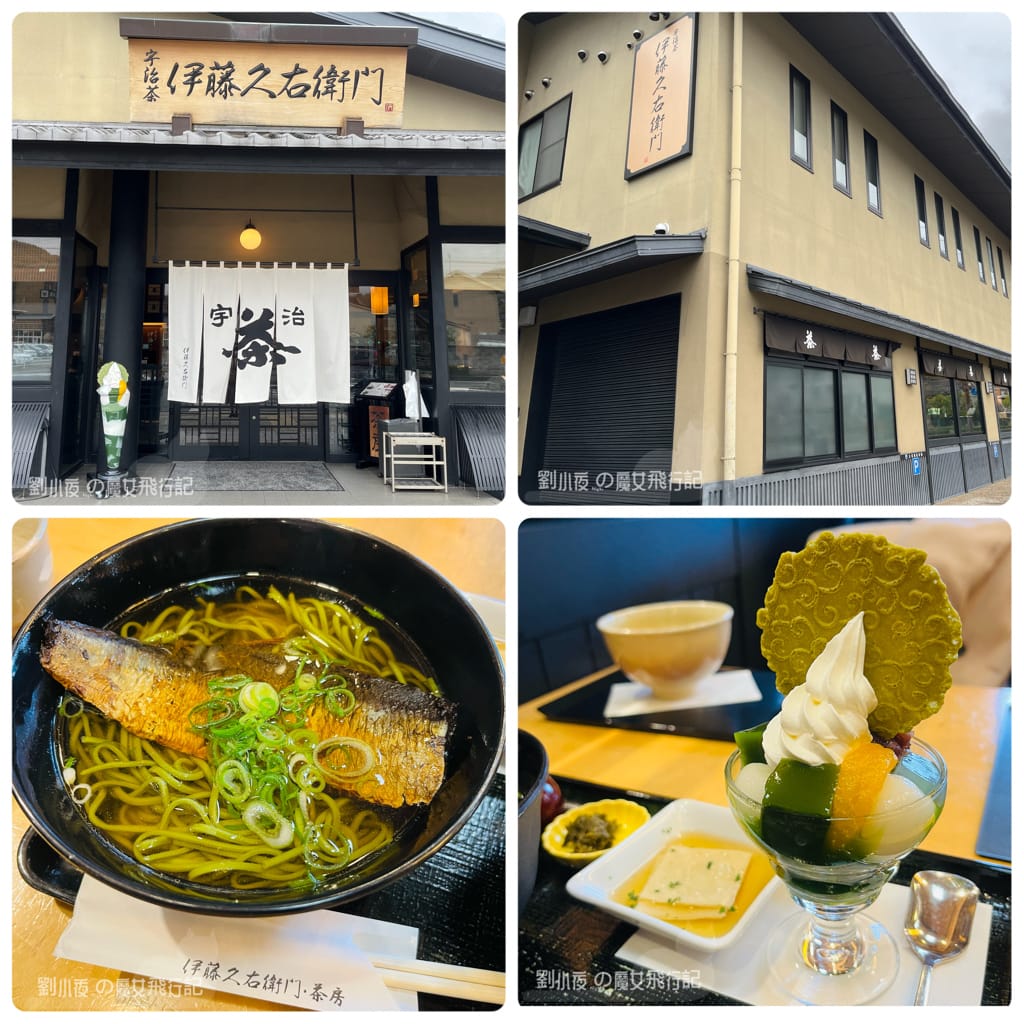 (日本-宇治)京都必遊散策『宇治一日遊』聞茶香賞白櫻吃美食。