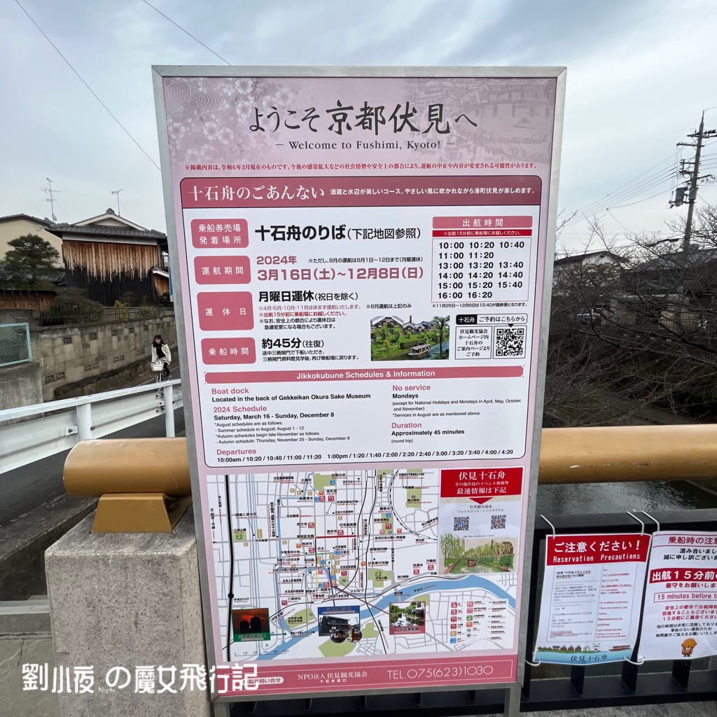 (日本-京都)京都超級夢幻的運河船體驗伏見十石舟。三十石船 (日本-京都)京都超級夢幻的運河船體驗伏見十石舟。三十石船
