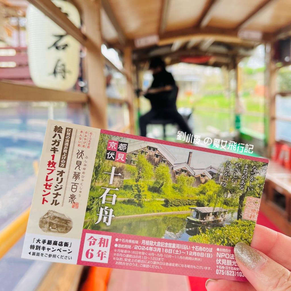 (日本-京都)京都超級夢幻的運河船體驗伏見十石舟。三十石船 (日本-京都)京都超級夢幻的運河船體驗伏見十石舟。三十石船