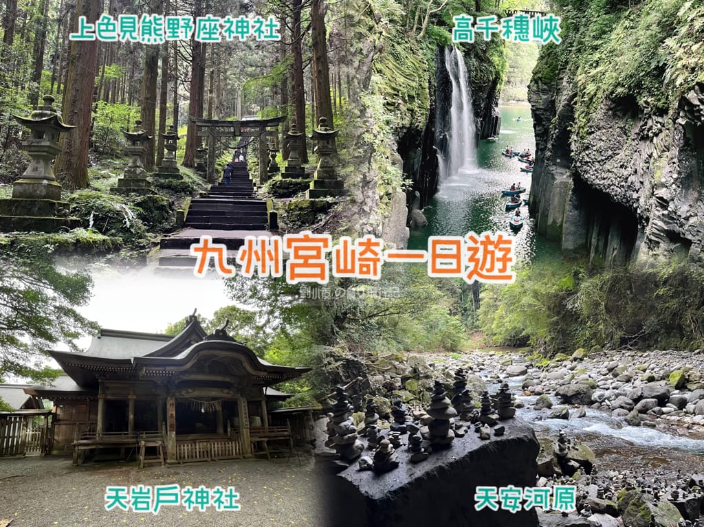 (日本-宮崎)日本古神話傳說舞台天岩戶神社&天安河原 疊石