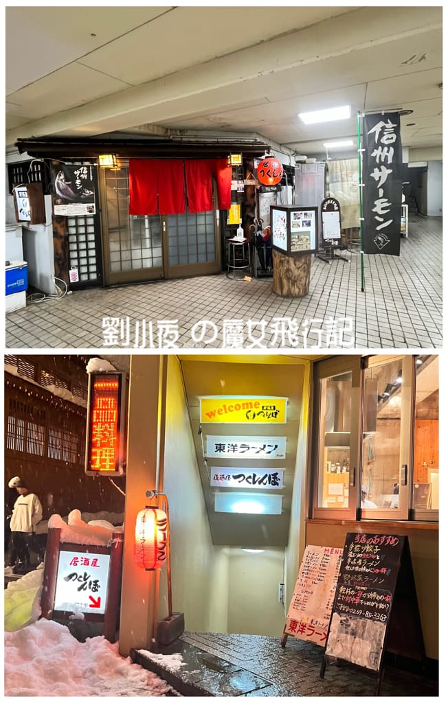 (日本-長野)美食篇野澤溫泉村美食推薦日本滑雪與溫泉勝