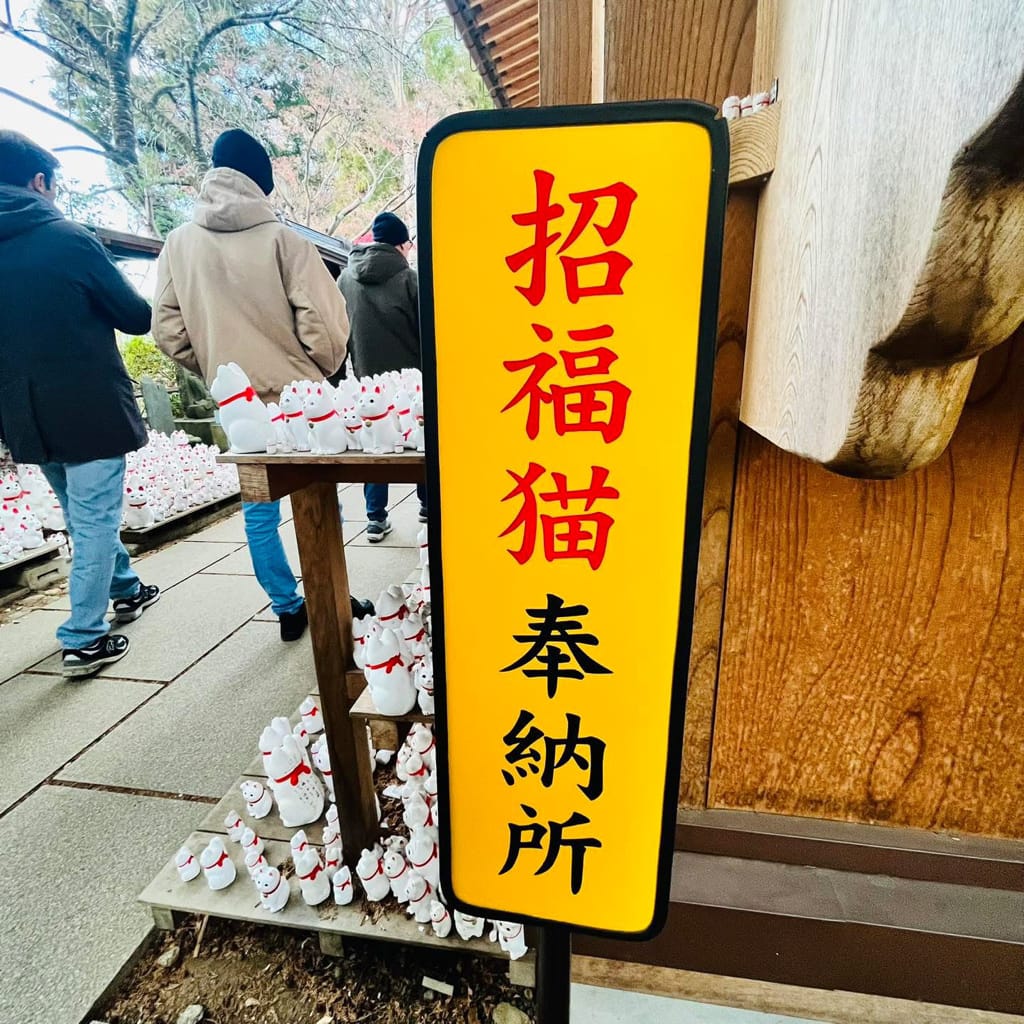 (日本-東京)東京人氣景點推薦隱藏於世的招財貓發源地-豪德 (日本-東京)東京人氣景點推薦隱藏於世的招財貓發源地-豪德