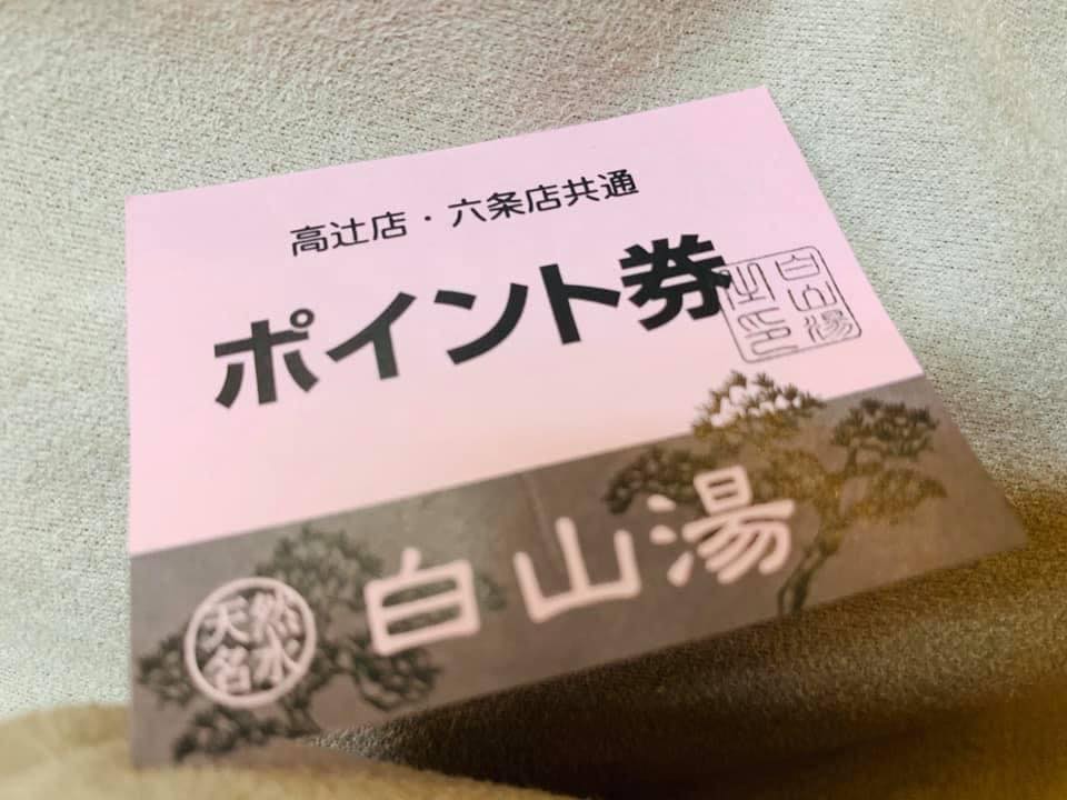 (日本-京都)深度京都旅行必訪！「白山湯 六條店」：在地人最愛的百年錢湯，體驗真正的京都日常 (含交通資訊)