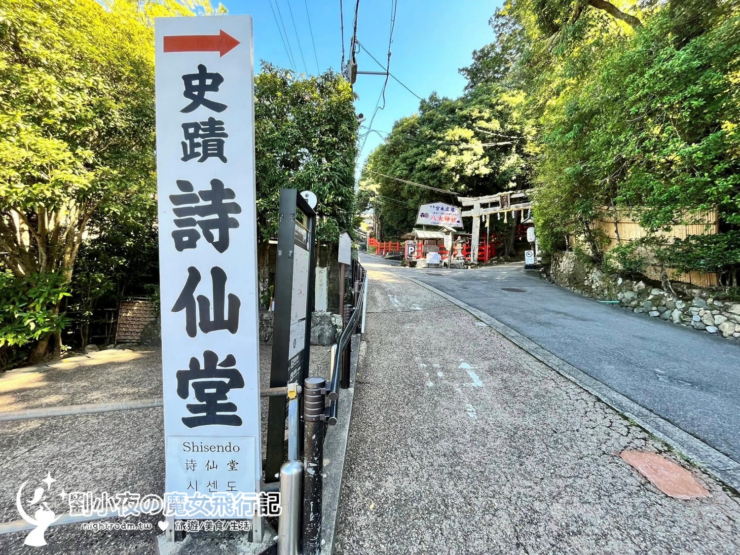 (日本-京都)【2026京都私房景點】別再去清水寺人擠人！一條從早到晚的左京區靜謐散策路線：八大神社、詩仙堂、圓光寺、惠文社