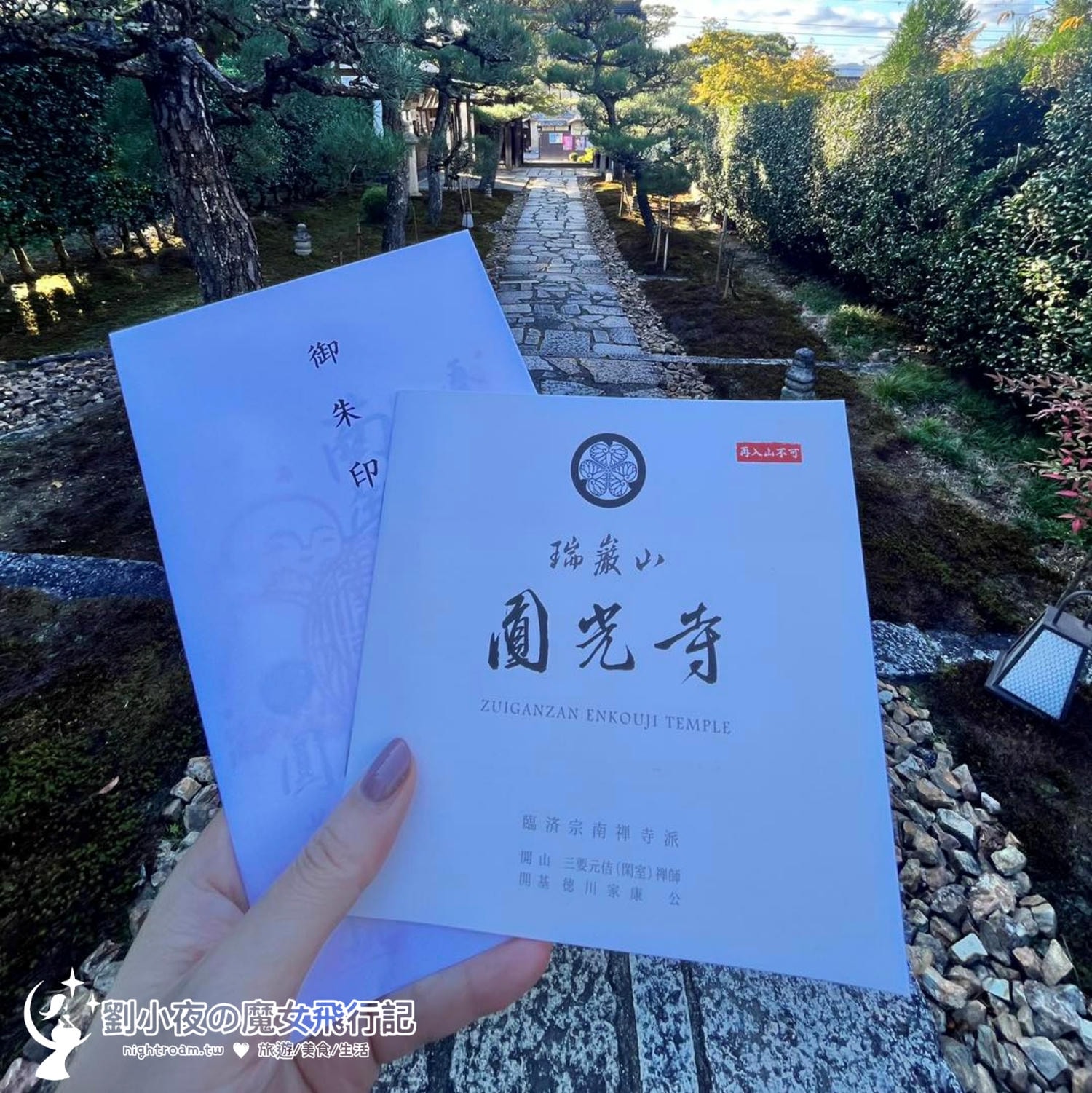 (日本-京都)【2026京都私房景點】別再去清水寺人擠人！一條從早到晚的左京區靜謐散策路線：八大神社、詩仙堂、圓光寺、惠文社