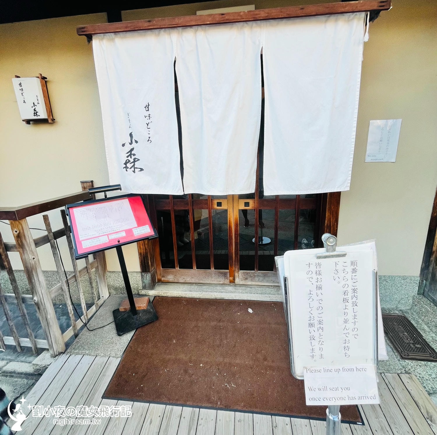 (日本-京都)最有京都味的下午茶-祇園小森ぎをん小森|百年町家最溫潤的抹茶味:必吃熱蕨餅紅豆湯與極致抹茶百匯 - 第1張圖 (日本-京都)最有京都味的下午茶-祇園小森ぎをん小森|百年町家最溫潤的抹茶味:必吃熱蕨餅紅豆湯與極致抹茶百匯