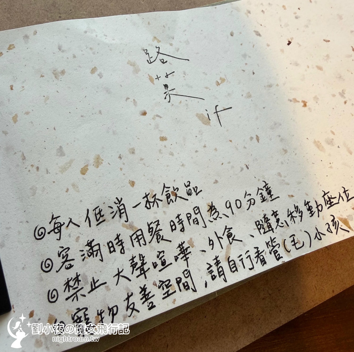 （台灣- 新竹)竹北新開幕咖啡館推薦『路菓』巷弄裡的老宅靈魂，天井下的咖啡光影與職人 1+1+1 咖啡組