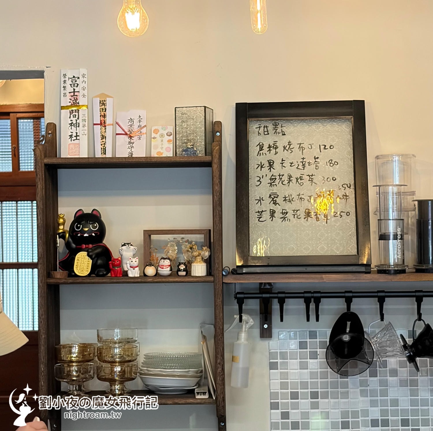 （台灣- 新竹)竹北新開幕咖啡館推薦『路菓』巷弄裡的老宅靈魂，天井下的咖啡光影與職人 1+1+1 咖啡組