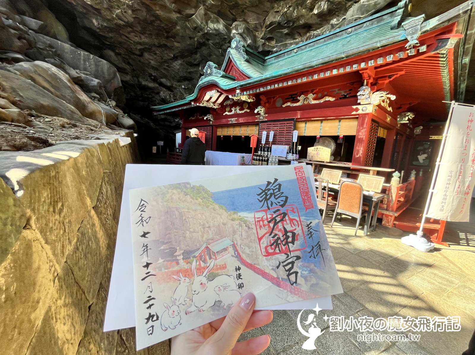 (日本九州-宮崎)鵜戶神宮全攻略:走入斷崖山洞拜母乳岩、挑戰龜石投運玉,收集兔神籤與必吃隱藏版爆漿泡芙! - 第22張圖 (日本九州-宮崎)鵜戶神宮全攻略:走入斷崖山洞拜母乳岩、挑戰龜石投運玉,收集兔神籤與必吃隱藏版爆漿泡芙!
